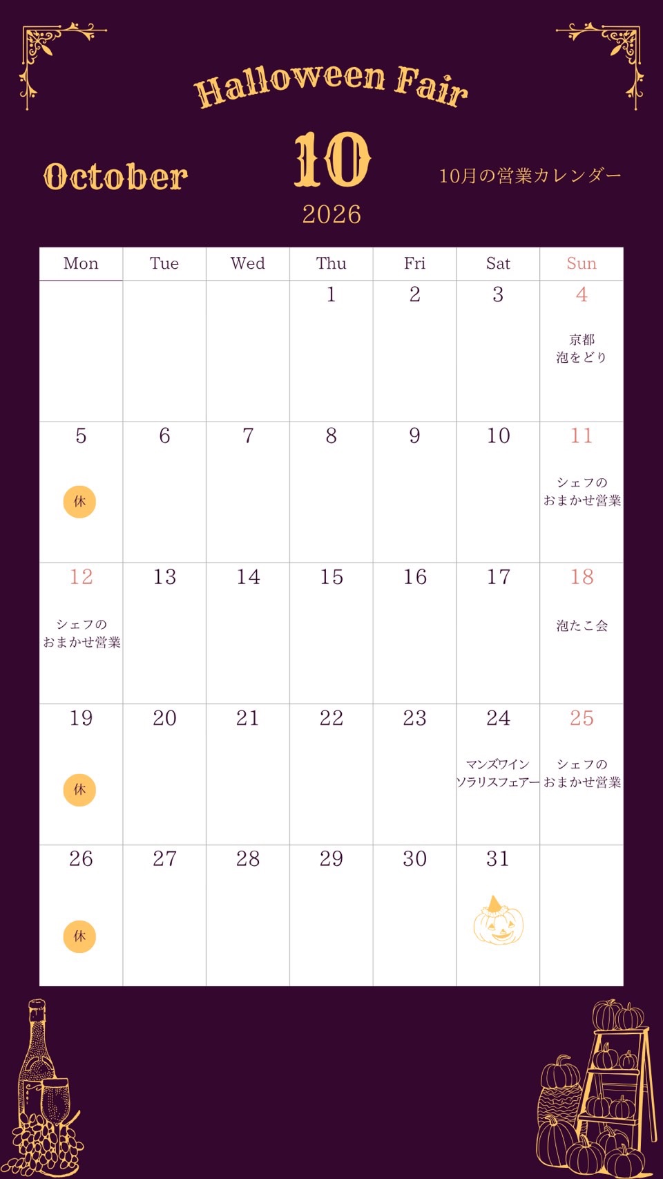 2026年10月の営業カレンダー