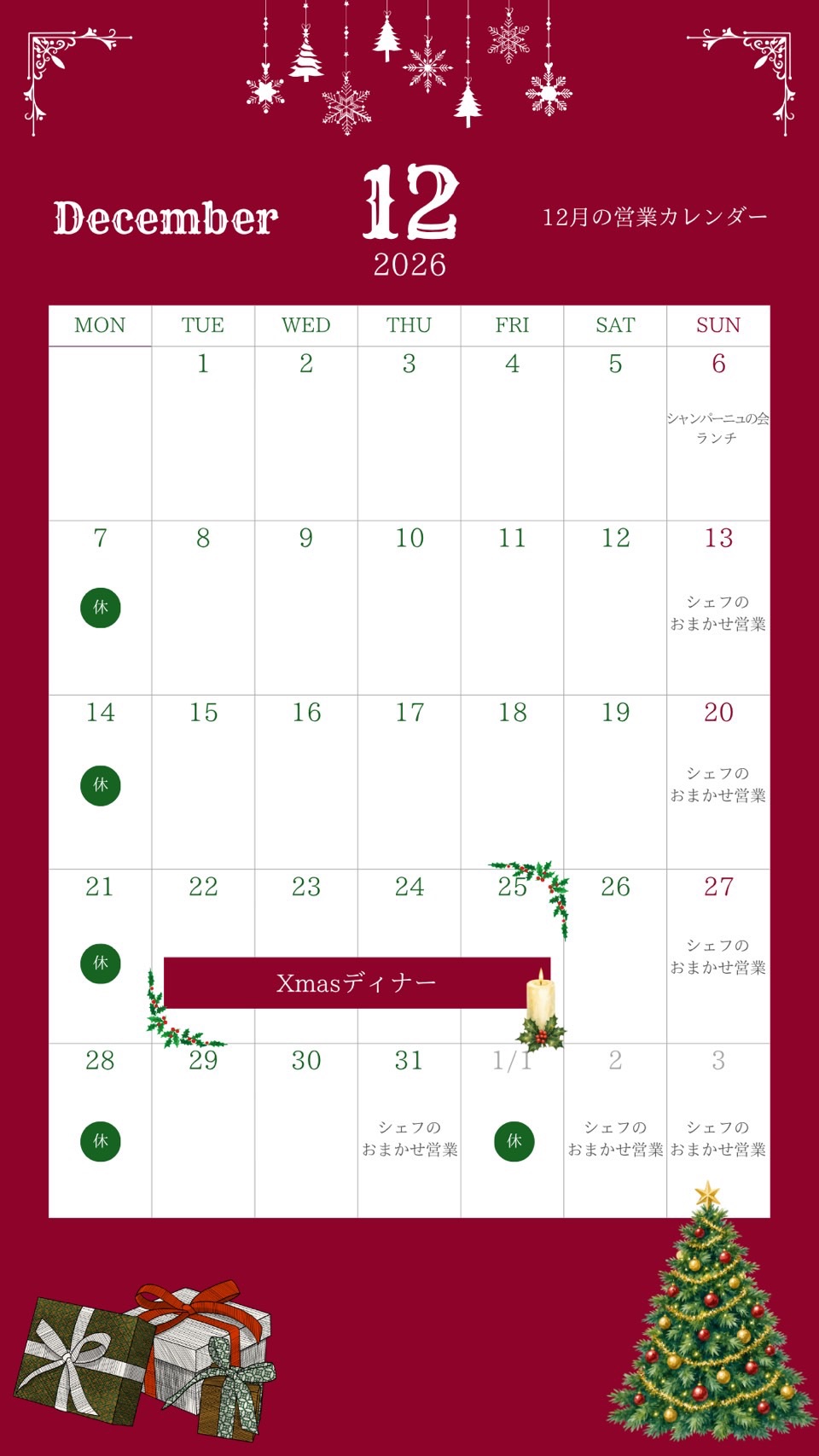 12月の営業カレンダー